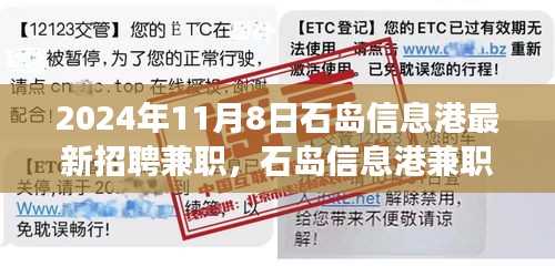 石島信息港最新兼職招聘啟事，探索自然美景之旅，尋找內(nèi)心的寧?kù)o港灣