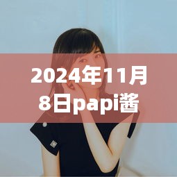 Papi醬談麥琳婚后零收入，背后的深層意義與觀點碰撞