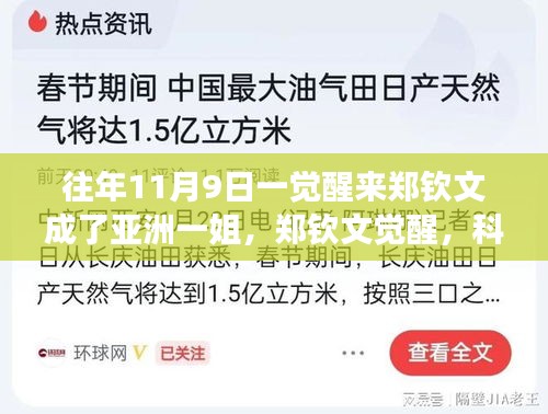 鄭欽文覺醒，科技重塑榮耀，亞洲一姐智能裝備全新亮相