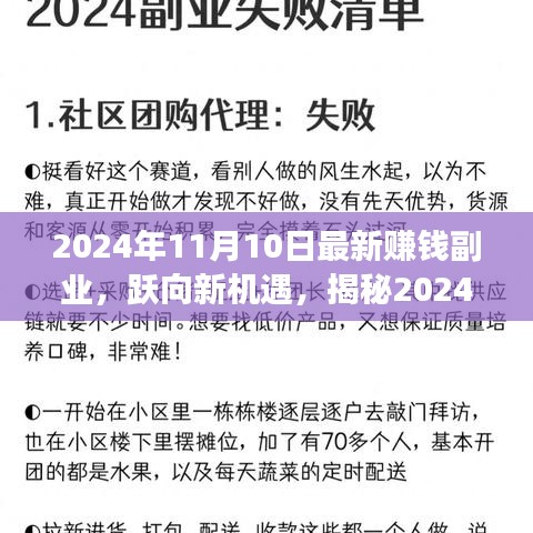 揭秘2024年最新賺錢副業(yè)，躍向新機遇，開啟逆襲之旅！