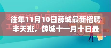 薛城最新招聘半天班，與自然美景相遇，啟程尋找內(nèi)心平和之旅