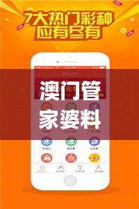 澳門管家婆料庫：精準(zhǔn)資訊決策指南_影音DTQ810.89版