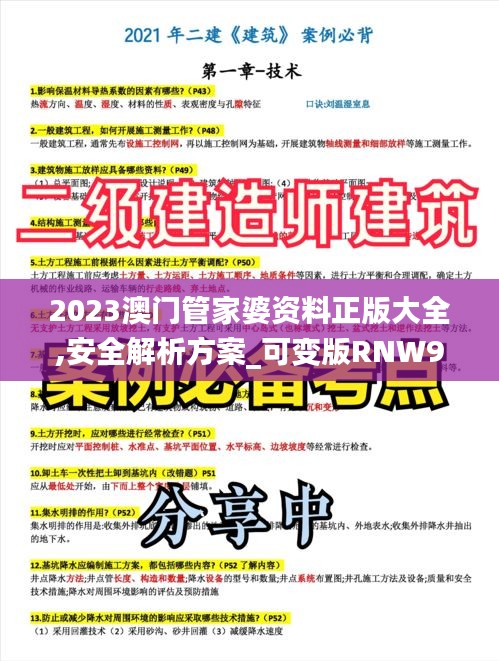 2023澳門管家婆資料正版大全,安全解析方案_可變版RNW960.46