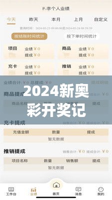 2024新奧彩開獎記錄解析，綜合評估與管理版解讀EZS70.92