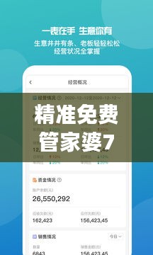 精準(zhǔn)免費(fèi)管家婆7777788888，手游PVT391.26素材方案解答