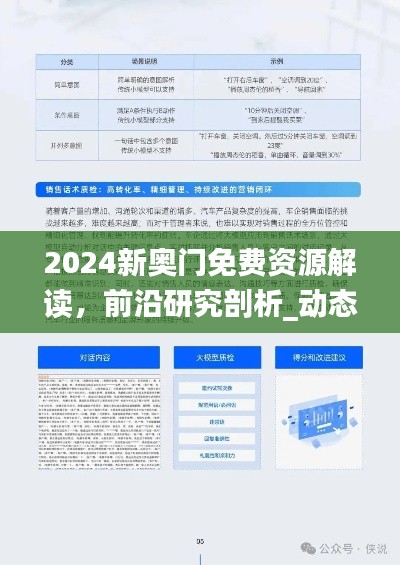 2024新奧門免費(fèi)資源解讀，前沿研究剖析_動(dòng)態(tài)JPL152.18版