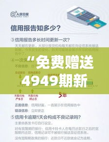 “免費贈送4949期新澳精準資料，WCM801.38先鋒版數(shù)據(jù)詳析”