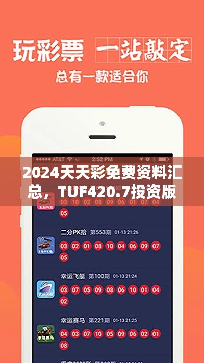 2024天天彩免費(fèi)資料匯總，TUF420.7投資版資源攻略