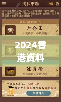 2024香港資料寶典全新修訂，深度解析版ZLR390.74_七天精華版