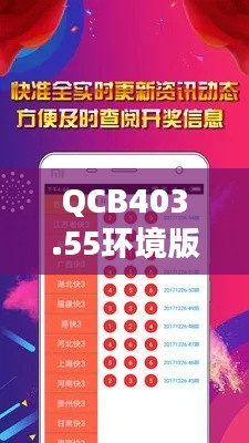 QCB403.55環(huán)境版：4949正版圖庫全攻略，素材動態(tài)方案解析