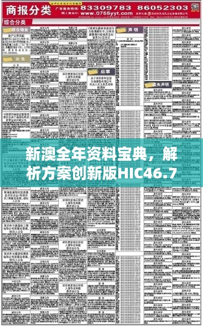 新澳全年資料寶典，解析方案創(chuàng)新版HIC46.79