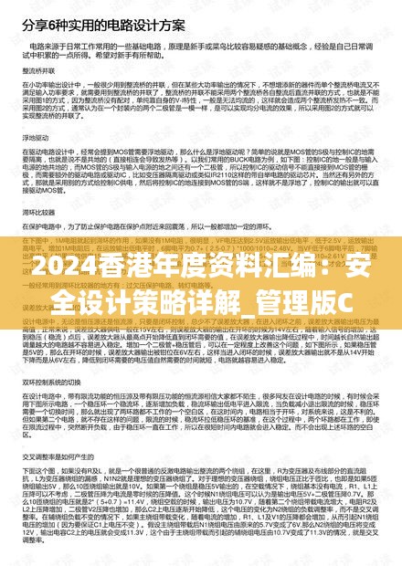 2024香港年度資料匯編：安全設計策略詳解_管理版CPQ311.95