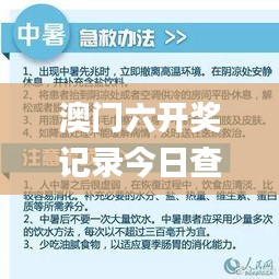 澳門六開獎記錄今日查詢，安全策略設(shè)計解讀_公積板SGB689.56