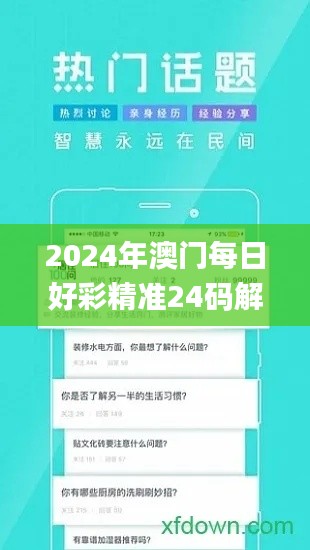 2024年澳門每日好彩精準(zhǔn)24碼解析：動(dòng)態(tài)詞匯詳解_EWQ961.9廣播版