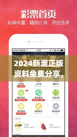 2024新澳正版資料免費分享，安全攻略詳解_YGC571.3游玩版