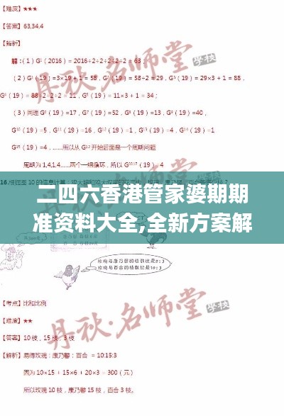 二四六香港管家婆期期準資料大全,全新方案解析_付費版DLA73.45