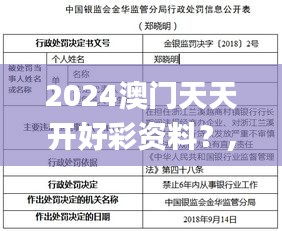 2024澳門天天開好彩資料？,安全解析方案_特別版OMJ121.46