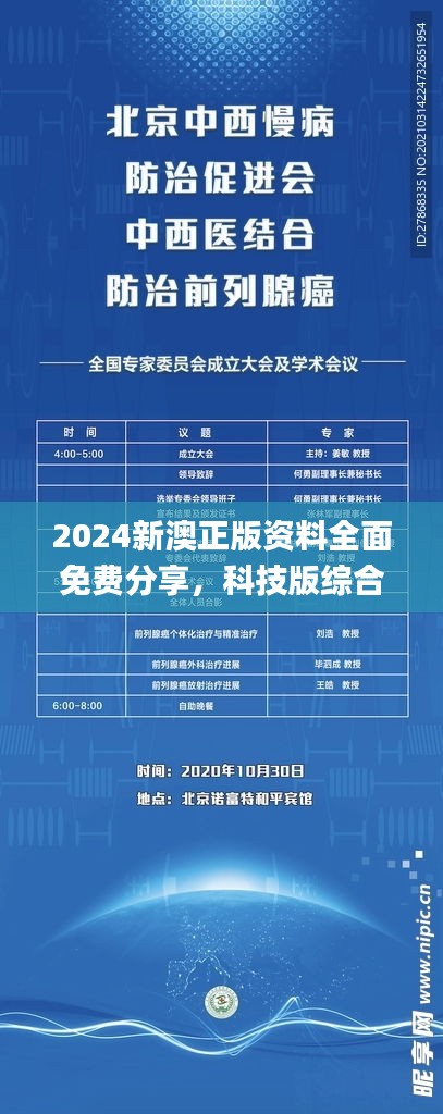 2024新澳正版資料全面免費(fèi)分享，科技版綜合評估解讀_SZW1.08