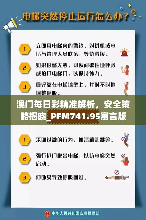 澳門每日彩精準(zhǔn)解析，安全策略揭曉_PFM741.95寓言版