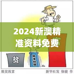 2024新澳精準(zhǔn)資料免費(fèi)提供,資源實(shí)施策略_煌武境TGF887.45