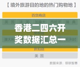 香港二四六開獎數據匯總一：食品科學及工程領域_仙王KPB153.94