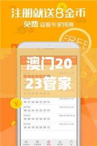 澳門2023管家婆免費(fèi)開獎(jiǎng)大全,最佳精選解釋定義_宇宙級WXM250.97