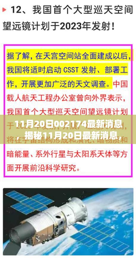 揭秘，最新消息下的002174事件深度解讀與進展（最新消息更新）