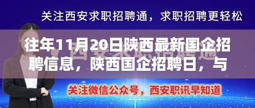 陜西國企招聘日，與自然美景同行，尋找內心寧靜的啟程