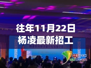 楊凌最新招工日，變化、學(xué)習(xí)與自信的力量，勵(lì)志之旅啟程