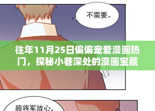 探秘漫畫寶藏，獨家寵愛漫畫日——11月25日的獨特魅力