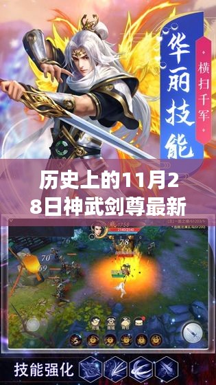 神武劍尊免費閱讀日，心靈與自然的美妙邂逅