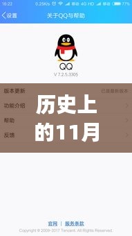 歷史上的11月28日與QQ2017年最新版本下載教程，輕松上手指南