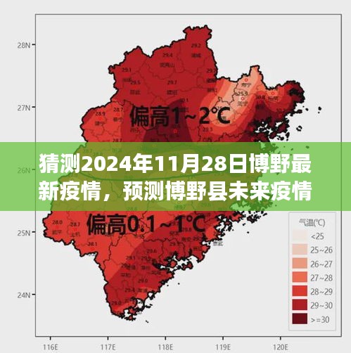 博野縣未來疫情趨勢(shì)預(yù)測(cè)，2024年11月28日疫情狀況猜測(cè)