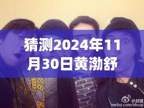 黃渤、舒淇、陳坤探險(xiǎn)之旅，心靈尋覓于自然美景中——最新電影猜想（2024年）