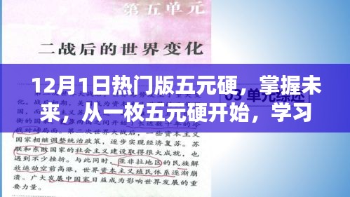 掌握未來從一枚五元硬開始，學習變化，體驗自信與成就感