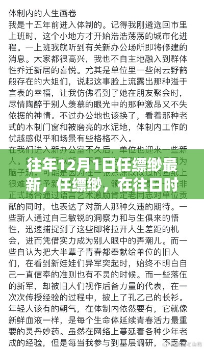 任縹緲最新文章深度剖析，往日時光回響與最新視角觀察