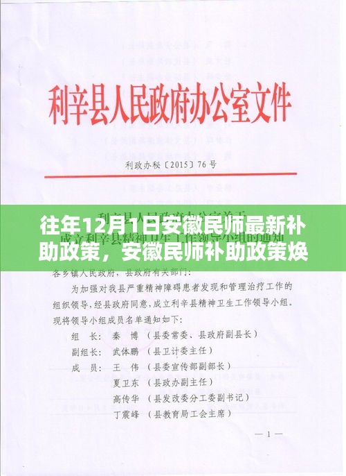 安徽民師最新補(bǔ)助政策體驗紀(jì)實，科技重塑未來教育之光