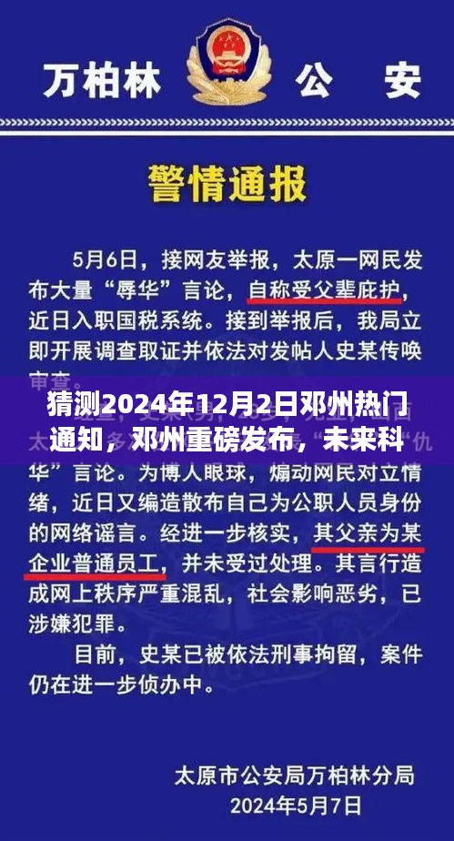 鄧州未來科技展望，智能生活新篇章（2024年重磅通知）