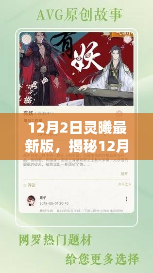 揭秘，科技巔峰之作，靈曦最新版重塑未來生活體驗（12月2日更新）