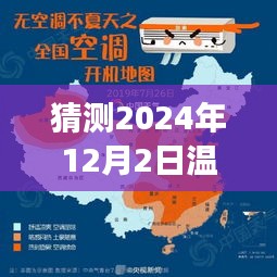 2024年12月2日溫爾熱門(mén)展望，自信與成就之旅