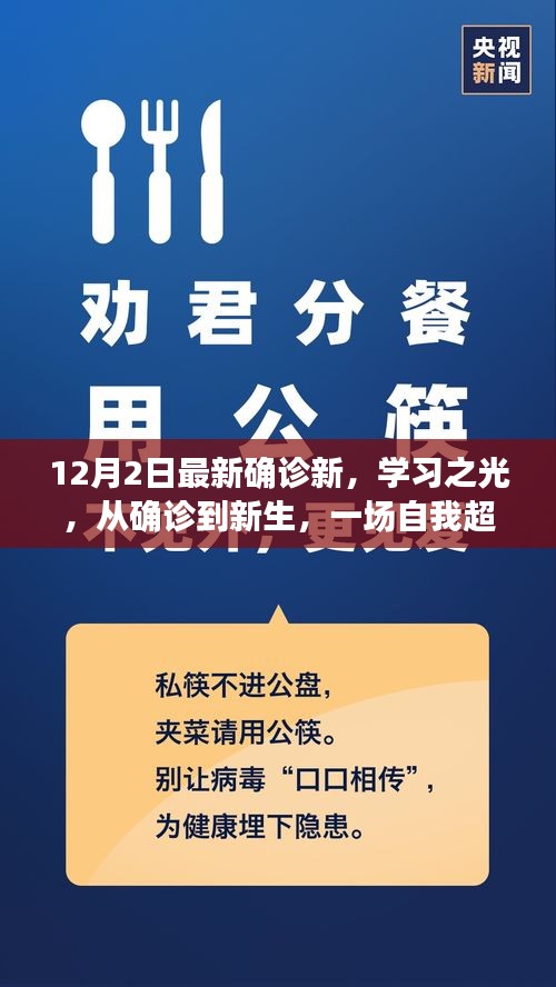 從確診到新生，學習之光照亮自我超越之路