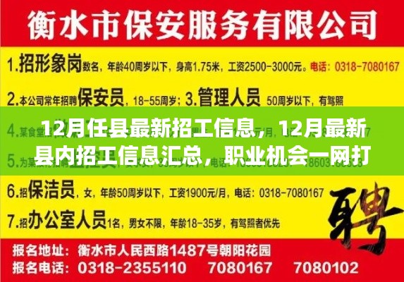 12月最新縣內(nèi)招工信息匯總，職業(yè)機(jī)會一網(wǎng)打盡！