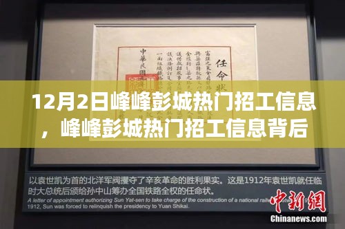 峰峰彭城熱門招工信息揭秘，學(xué)習(xí)變化，成就自信人生之路