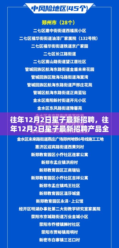 星子最新招聘產(chǎn)品評測與深度分析，特性、體驗(yàn)、競品對比及用戶群體洞察