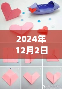 時(shí)代魅力下的獨(dú)特愛(ài)心折法，揭秘2024年最新520愛(ài)心折法的背景、進(jìn)展與影響