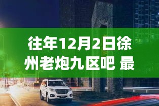 徐州老炮九區(qū)吧隱藏小巷特色小店揭秘之旅，獨特風(fēng)味秘境探尋