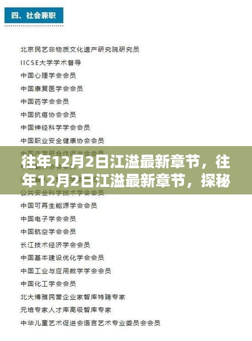 探秘情感深處的波瀾起伏，往年12月2日江溢最新章節(jié)更新速遞