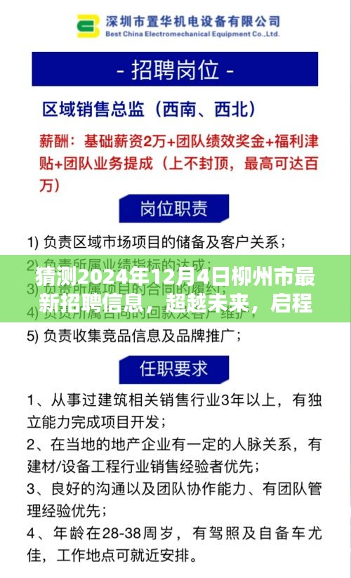 2024年柳州市最新招聘預測，學習力量與無限可能，啟程新篇章