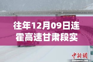 連霍高速甘肅段，逆風(fēng)翻盤的高速勵志故事與實時路況回顧，探尋自信與成就感的智慧之路