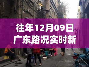 廣東特色小店故事，隱藏美食與實時路況探秘之旅